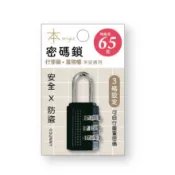 本系列 3碼密碼鎖(小)-黑 墊腳石購物網