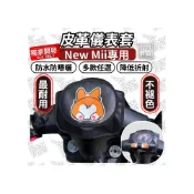 (店+)【ELK_DESIGN】ELK獨家【掀蓋式】New Mii 小款通用 機車龍頭套 儀錶套 彩繪螢幕套 機車車罩 摩托車車罩 防曬儀表套 儀表罩