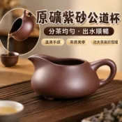 原礦紫砂公道杯 分茶器茶海 功夫茶具 茶水均勻杯 茶道公杯 紫砂茶器 泡茶分茶 茶桌配件 送禮推薦款 G5
