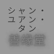 收藏 中國澳門郵票  2004年生肖猴小型張1全新 十二生肖郵票 收藏