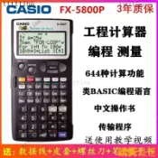【新品下殺】CASIO卡西歐FX-5800P工程測量橋梁計算器 fx5800p編程測繪計算機