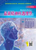 樂天Kobo電子書 最新精神科護理學【電子書】