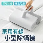 LoveShop批發小鋪 【4%點數】【台灣保固】米家有線除螨儀 除螨儀 高頻拍打除螨儀 塵蹣 / 對抗過敏 床上吸塵器 小型除蟎機【限定樂天APP下單享點數回饋】