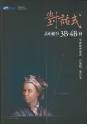 92號BOOK櫃-參考書專賣店 晟景高中對話式學測複習講義數學3B-4B冊