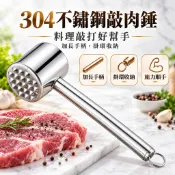 【台灣現貨 當天出貨】不鏽鋼雙面錘肉器 鬆肉器 嫩肉器 肉錘 牛排錘子 嫩肉錘 斷筋錘 雙面敲肉嫩肉
