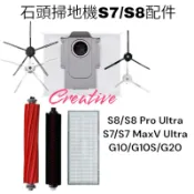 石頭掃地機器人耗材 S7 G10  S7 MaxV 掃地機器人 耗材 掃拖機器人配件 耗材