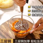  🐳低價好物✨馬鈴薯壓泥器  搗泥器  壓泥器 擠泥器 316不鏽鋼日式土豆泥工具家用壓泥器搗碎兒神器