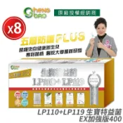 生寶國際生技 [生寶國際生技] LP110+LP119 生寶特益菌 400億加強版EX 8盒優惠 無糖版本 30包/盒
