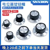 【可開發票】電位器刻度旋鈕 C1/C2/C3 數字箭頭指示 內孔6/6.4mm