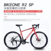 【康是美官方網購】BIKEONE R2 SP鋁合金內走線SENSAN 16速變速機械碟煞全能型彎把公路車煞變合一適合新手踏入公路車領域破風新利器-紅黑_廠商直送