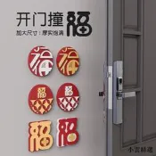 【小雲精選國際購】開門撞福防撞貼大號防盜門把手福字墊大門入戶門后硅膠防墻面神器