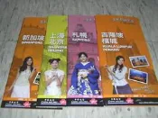 林志玲封面~ 華航精緻遊介紹手冊