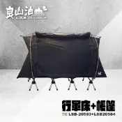 【良山泊】 專利 雙層 雙面開 行軍帳 高低可調 行軍床 加寬 加大