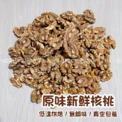#台灣現貨【低溫烘焙 無調味 原味新鮮核桃300g 真空包裝】 《鸚鵡 零食 堅果 飼料 點心》P401