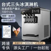 跨境12升三頭冰激凌機甜筒機擺攤商用軟雪糕機商用自動冰淇淋機器10.7