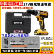 【現貨/隔日到/保固一年】充電式 電鑽 21V 電鑽  兩用電鑽 起子機 便攜 衝擊鑽 電動起子機 可調速 電動工具