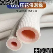 台灣發貨🚚 橡塑保溫管 泡棉管 空調銅管保溫管套外機空調管保溫棉室外扎帶防曬抗老化白色波紋管冷氣保