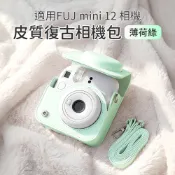 🚀貨在台隔日到 富士 FUJI instax mini12 拍立得相機 包 復古皮套 保護套 皮套 含背帶 薄荷綠
