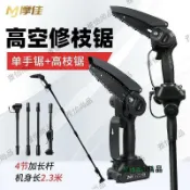高枝鋸高空修枝鋸高枝修剪工具鋰電電鏈鋸加長桿伸縮電動高枝鋸15320 Misaki精品