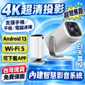【台灣保固🚀超短焦】4K超清智能投影機 1080P高清畫質 WiFi藍牙 手機同屏 白牆直投 無線投影 家用投影機 投影
