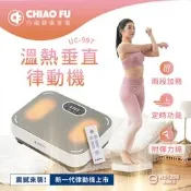 巧福 溫熱垂直律動機 UC-997 /贈彈力繩 (動動機/抖抖機/律動奇機)