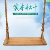 🔥 戶外鞦韆 戶外 吊床 蕩鞦韆 戶外娛樂秋韆戶外室內陽臺臥室民宿成人單雙人簡易麻繩實木榆木秋韆闆