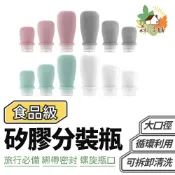 矽膠分裝瓶 擠壓瓶 旅行分裝瓶 旅行必備 沐浴乳分裝瓶 擠壓分裝瓶 分裝罐 分裝瓶