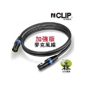(店+)iCLIP 平衡麥克風線 1.5米 3米 5米 10米 公對母 麥克風線 延長線 XLR 卡農線 麥線