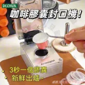 【110V】nespresso咖啡膠囊封口機 diy鋁箔膠囊空殼 兼容咖啡機【卓航五金甄選百貨商鋪】
