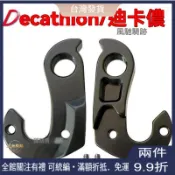 腳踏車尾鉤吊耳｜適用於Btwin ultra cf Decathlon ROCKRIDER rc500車款｜高
