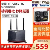 【可開發票】rt-ax86u pro無線路由器wifi6家用遊戲千兆組網aimesh【满额免運】