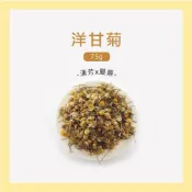 (店+)【聯通漢芳】台灣現貨 洋甘菊｜小包裝賣場75g｜乾燥洋甘菊 花草茶 草本茶 草本 植物 茶葉 茶包 飲料 另有細粉