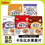 日本進口 Calbee卡樂比水果麥片 富果樂燕麥片 堅果幹喫痠奶卽食衝飲
