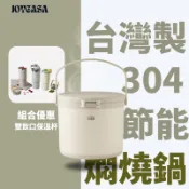 『掌廚保溫杯 加購』台灣製  304不銹鋼節能燜燒鍋 台灣製燜燒鍋 不銹鋼節能 5L 保溫提鍋 燜燒提鍋 保冰桶 保溫鍋