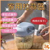 秋老爹QIUPAPA 手拉式拉蒜器 切菜器 攪拌器