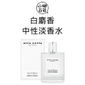 ACCA KAPPA 白麝香 中性淡香水 30ml 50ml 100ml『山姆百貨』