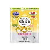 【哈哈】BC081  環保固定加寬抗菌書衣 7張裝(2入1包)