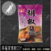 【幸福家】新光洋菜 白胡椒鹽吊排單包15g