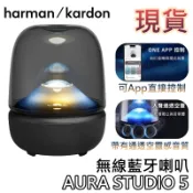 Harman Kardon 哈曼卡頓 Aura Studio 5【現貨+聊聊再折】3向喇叭 無線藍牙喇叭 水母喇叭 喇叭