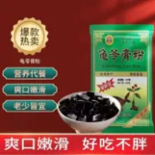 🔥夏季熱銷🔥雙衡寶龜苓膏粉100g 燒仙草粉黑涼粉 白涼粉 涼粉草 家庭裝 廣州梧州正宗 傳統美食 果凍布丁冰粉