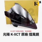 材料王⭐光陽 K-XCT 300.XCT 300.XCT300 原廠 風鏡.擋風鏡 遮陽板組