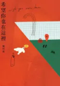 Readmoo 讀墨 希望你也在這裡（讀墨電子書）