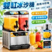 【雙缸全自動】冰沙機 商用雪融機 果汁機 冷飲機 雪泥機 沙冰機 飲料機 炒冰機 破壁機