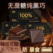 商城精選✨熱賣巧克力 100%黑巧克力 每日純黑巧 純可可脂 零添加蔗糖 健身 俄羅斯風味零食