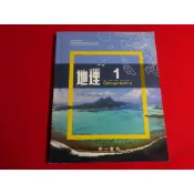 【鑽石城二手書店】 108課綱 高中 地理 1 課本 南一 110-112/06三刷 沒寫過/有寫過