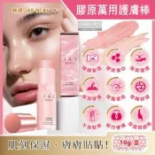 韓國PEOPLE&STORE-JAS BEAUTY膠原蛋白保濕修護彈潤光澤萬用護膚棒10g/粉盒(快速補妝急救小粉棒)