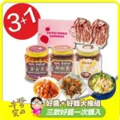 【胡媽媽灶腳】干貝醬三享組(黃金貝250g+干貝醬250g+鮮蝦醬250g)_加贈仙人掌麵