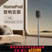 小新嚴選 【可打統編 公司貨】小天音箱落地專用支架哈曼卡頓HomePod音響新款家用全金屬托架子