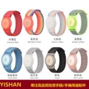 【現貨】適用apple airtag尼龍迴環錶帶款 蘋果防丟追蹤器定位器保護套 老人小孩錶帶款