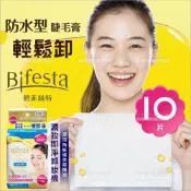 WOMAN HOUSE 日本Bifesta濃妝即淨抽取式卸妝棉-10枚入[59109]